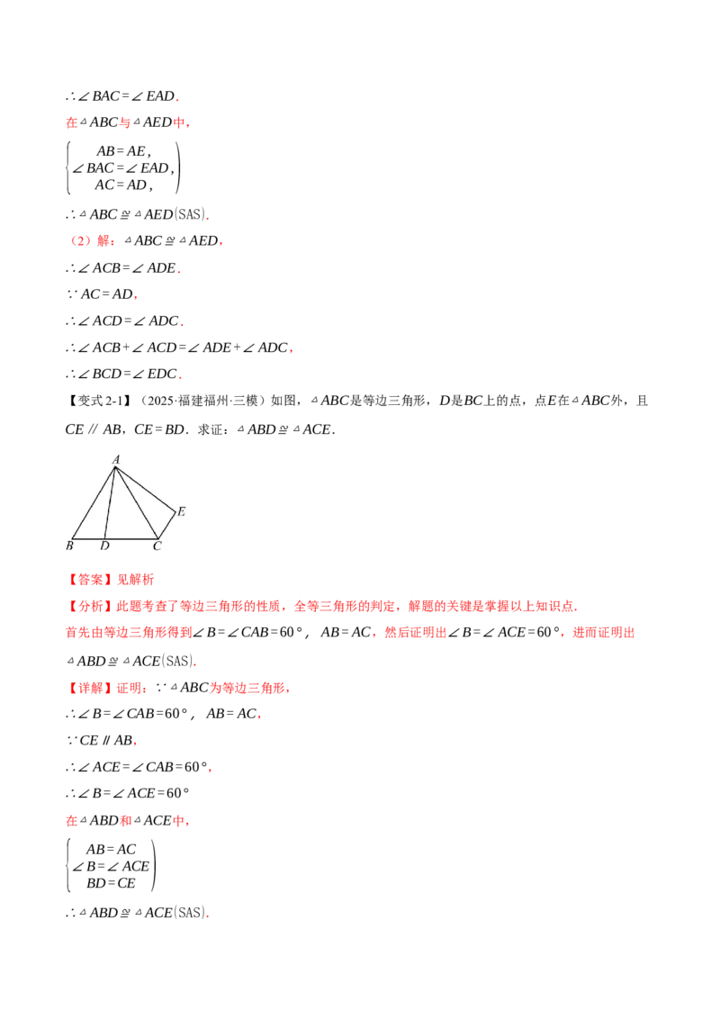 专题02判定两个三角形全等的常用思路（举一反三专项训练）（教师版）_初中数学_八年级数学上册（人教版）_母题专项-U66_2026版