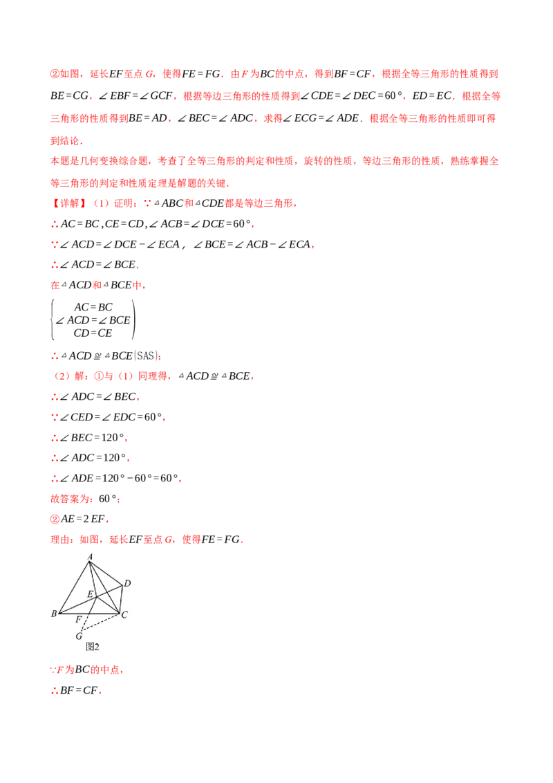 专题02判定两个三角形全等的常用思路（举一反三专项训练）（教师版）_初中数学_八年级数学上册（人教版）_母题专项-U66_2026版