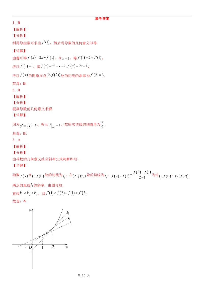 微专题导数的几何意义学案-2023届高考数学一轮《考点&middot;题型&middot;技巧》精讲与精练_2.2025数学总复习_赠品通用版（老高考）复习资料_一轮复习