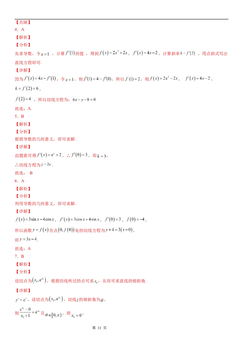 微专题导数的几何意义学案-2023届高考数学一轮《考点&middot;题型&middot;技巧》精讲与精练_2.2025数学总复习_赠品通用版（老高考）复习资料_一轮复习