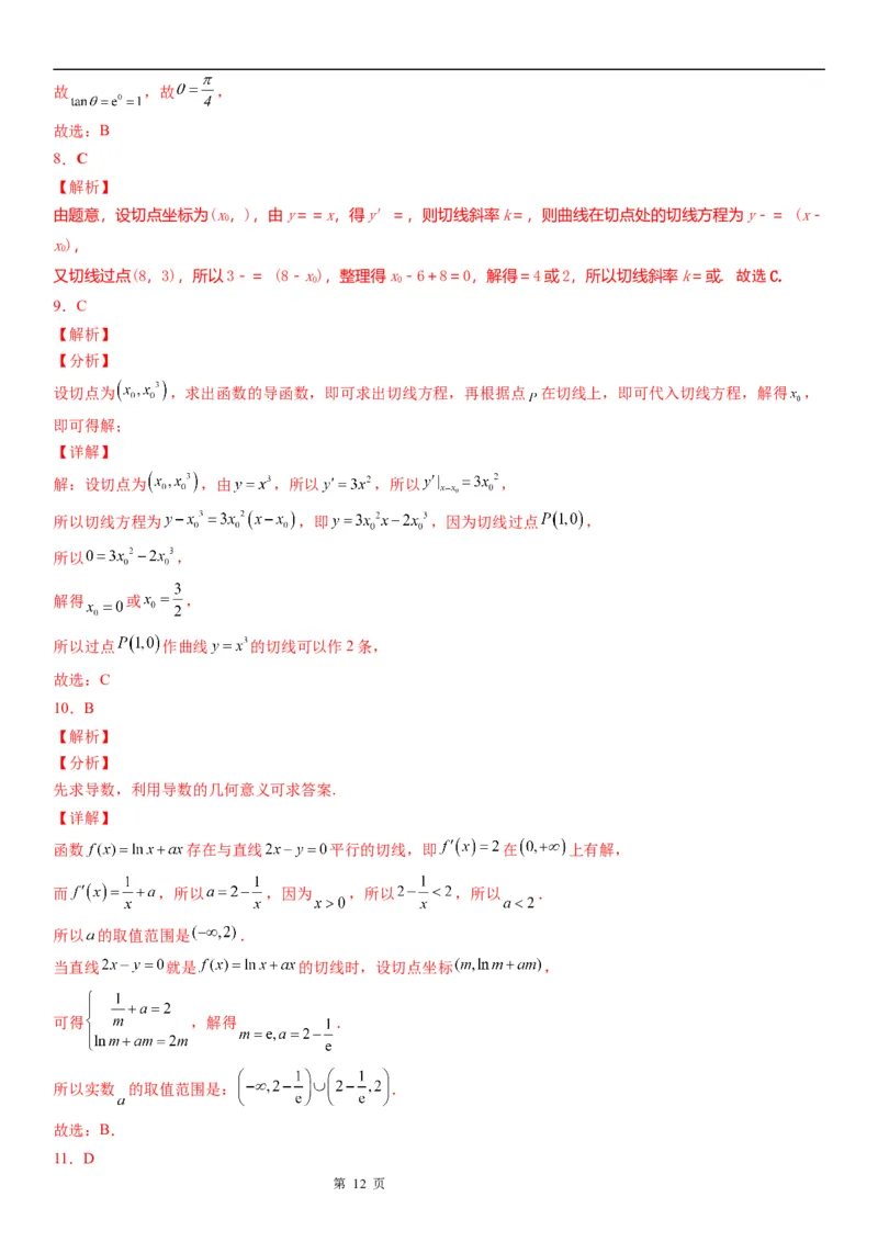 微专题导数的几何意义学案-2023届高考数学一轮《考点&middot;题型&middot;技巧》精讲与精练_2.2025数学总复习_赠品通用版（老高考）复习资料_一轮复习