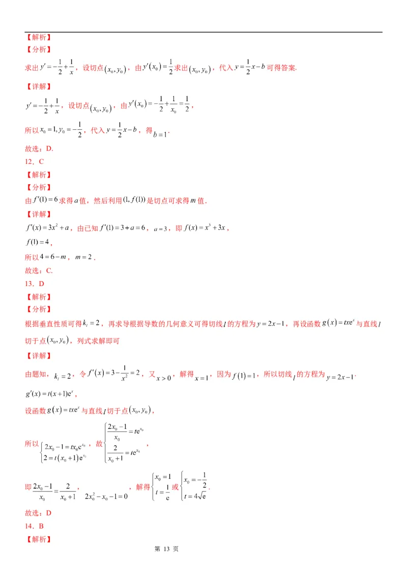 微专题导数的几何意义学案-2023届高考数学一轮《考点&middot;题型&middot;技巧》精讲与精练_2.2025数学总复习_赠品通用版（老高考）复习资料_一轮复习