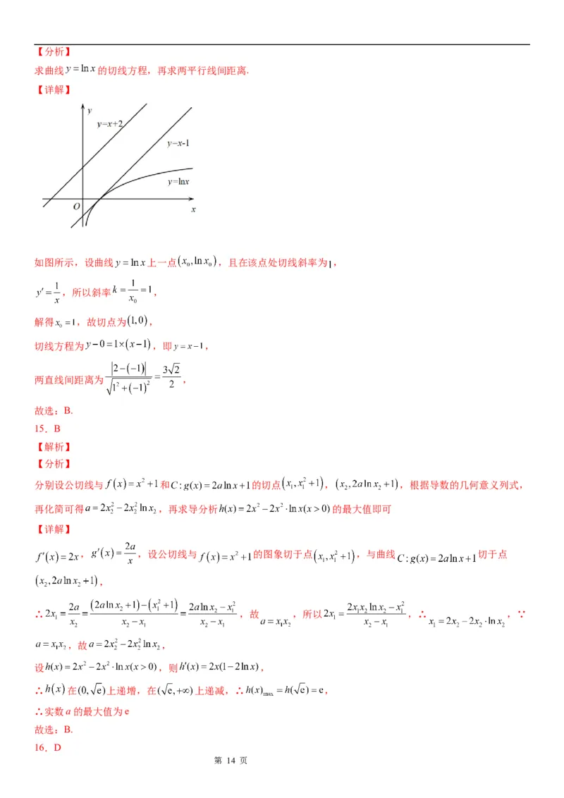 微专题导数的几何意义学案-2023届高考数学一轮《考点&middot;题型&middot;技巧》精讲与精练_2.2025数学总复习_赠品通用版（老高考）复习资料_一轮复习