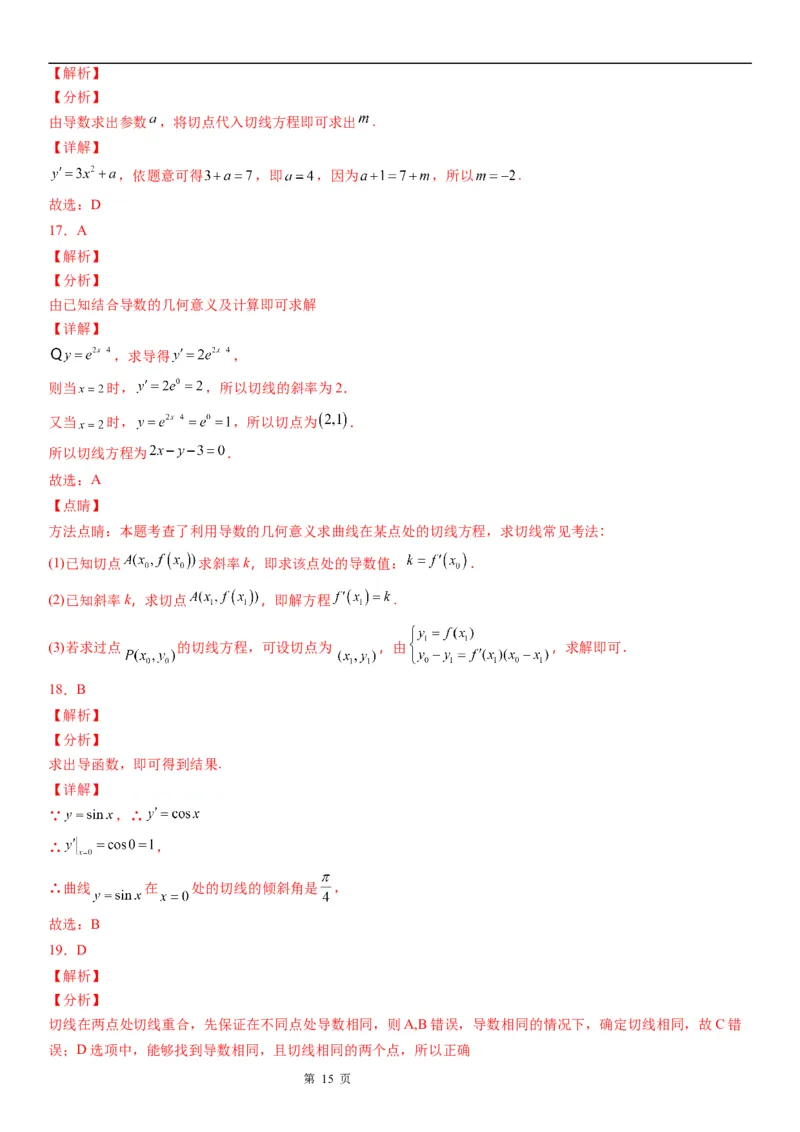 微专题导数的几何意义学案-2023届高考数学一轮《考点&middot;题型&middot;技巧》精讲与精练_2.2025数学总复习_赠品通用版（老高考）复习资料_一轮复习