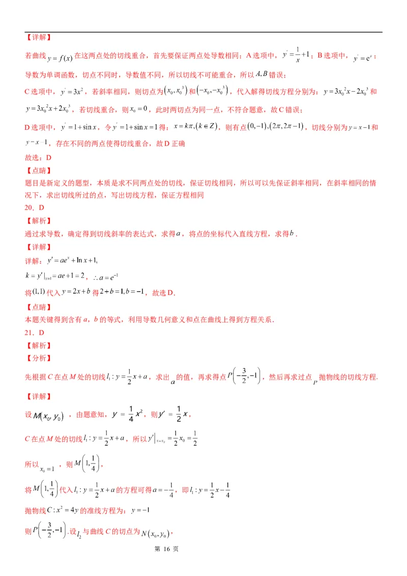 微专题导数的几何意义学案-2023届高考数学一轮《考点&middot;题型&middot;技巧》精讲与精练_2.2025数学总复习_赠品通用版（老高考）复习资料_一轮复习