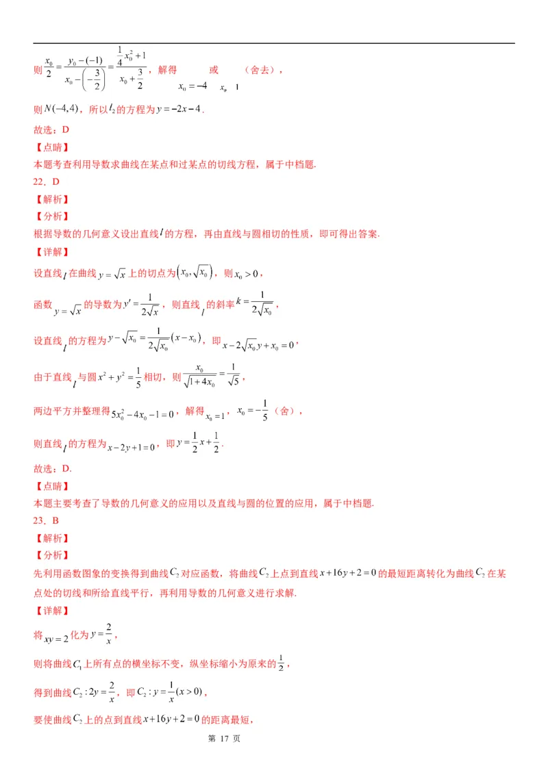 微专题导数的几何意义学案-2023届高考数学一轮《考点&middot;题型&middot;技巧》精讲与精练_2.2025数学总复习_赠品通用版（老高考）复习资料_一轮复习