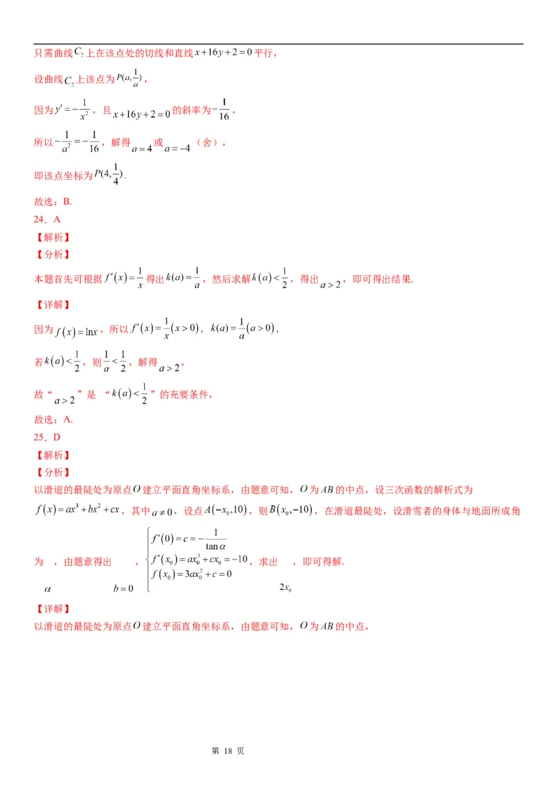 微专题导数的几何意义学案-2023届高考数学一轮《考点&middot;题型&middot;技巧》精讲与精练_2.2025数学总复习_赠品通用版（老高考）复习资料_一轮复习