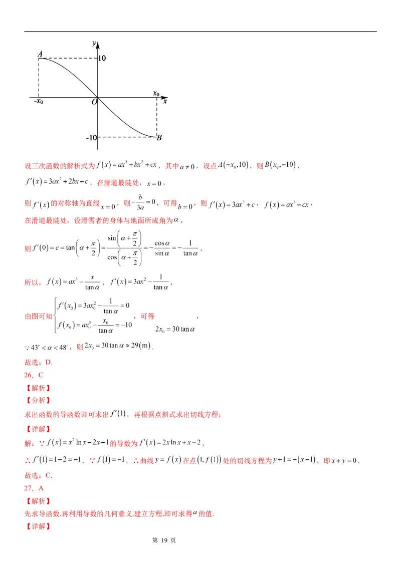 微专题导数的几何意义学案-2023届高考数学一轮《考点&middot;题型&middot;技巧》精讲与精练_2.2025数学总复习_赠品通用版（老高考）复习资料_一轮复习