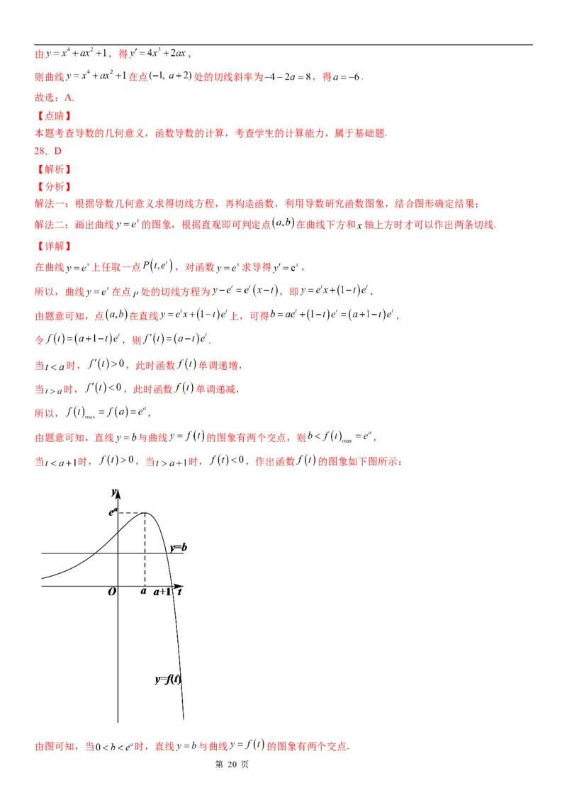 微专题导数的几何意义学案-2023届高考数学一轮《考点&middot;题型&middot;技巧》精讲与精练_2.2025数学总复习_赠品通用版（老高考）复习资料_一轮复习