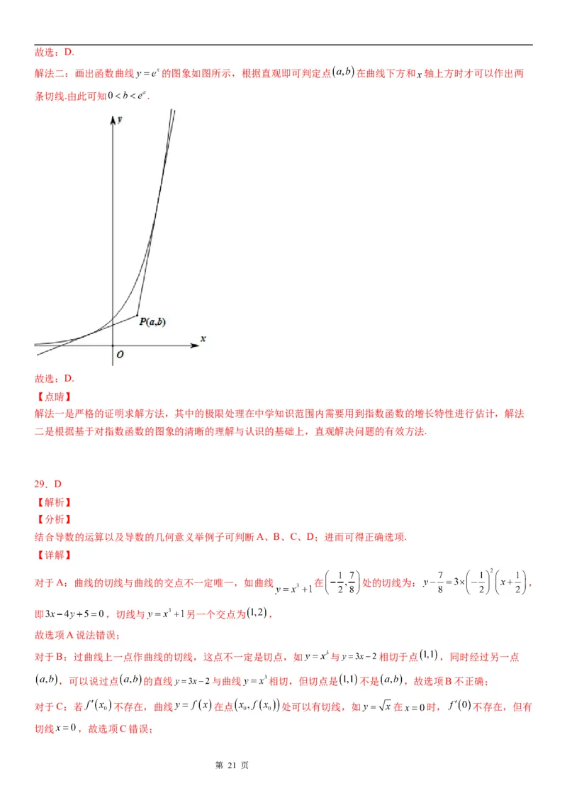 微专题导数的几何意义学案-2023届高考数学一轮《考点&middot;题型&middot;技巧》精讲与精练_2.2025数学总复习_赠品通用版（老高考）复习资料_一轮复习