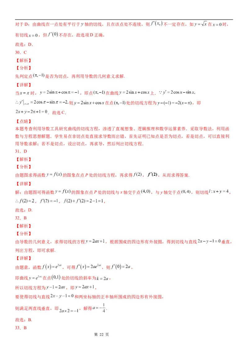 微专题导数的几何意义学案-2023届高考数学一轮《考点&middot;题型&middot;技巧》精讲与精练_2.2025数学总复习_赠品通用版（老高考）复习资料_一轮复习