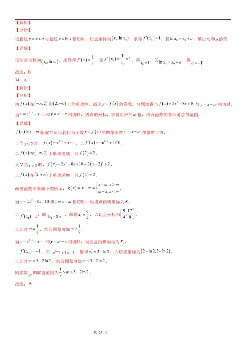 微专题导数的几何意义学案-2023届高考数学一轮《考点&middot;题型&middot;技巧》精讲与精练_2.2025数学总复习_赠品通用版（老高考）复习资料_一轮复习