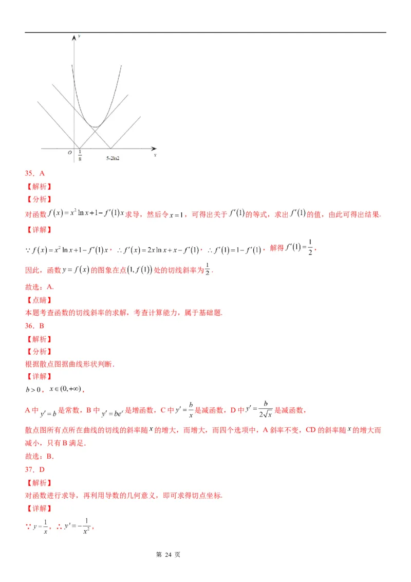 微专题导数的几何意义学案-2023届高考数学一轮《考点&middot;题型&middot;技巧》精讲与精练_2.2025数学总复习_赠品通用版（老高考）复习资料_一轮复习