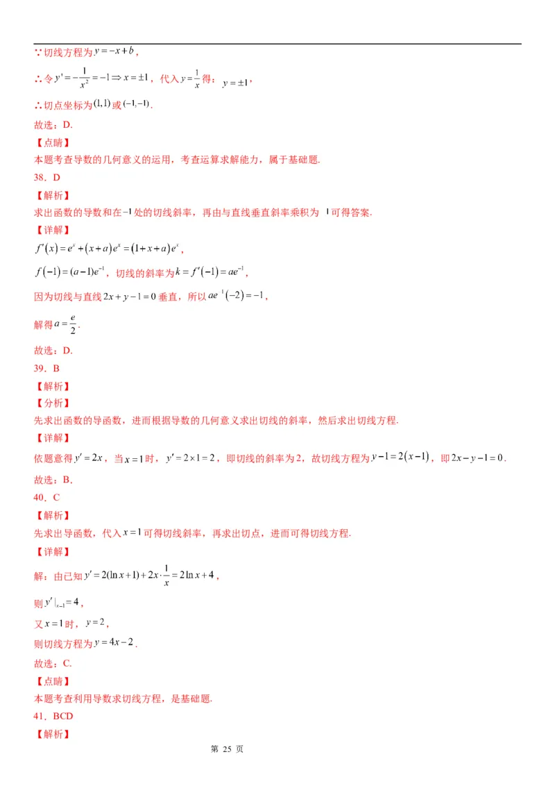 微专题导数的几何意义学案-2023届高考数学一轮《考点&middot;题型&middot;技巧》精讲与精练_2.2025数学总复习_赠品通用版（老高考）复习资料_一轮复习