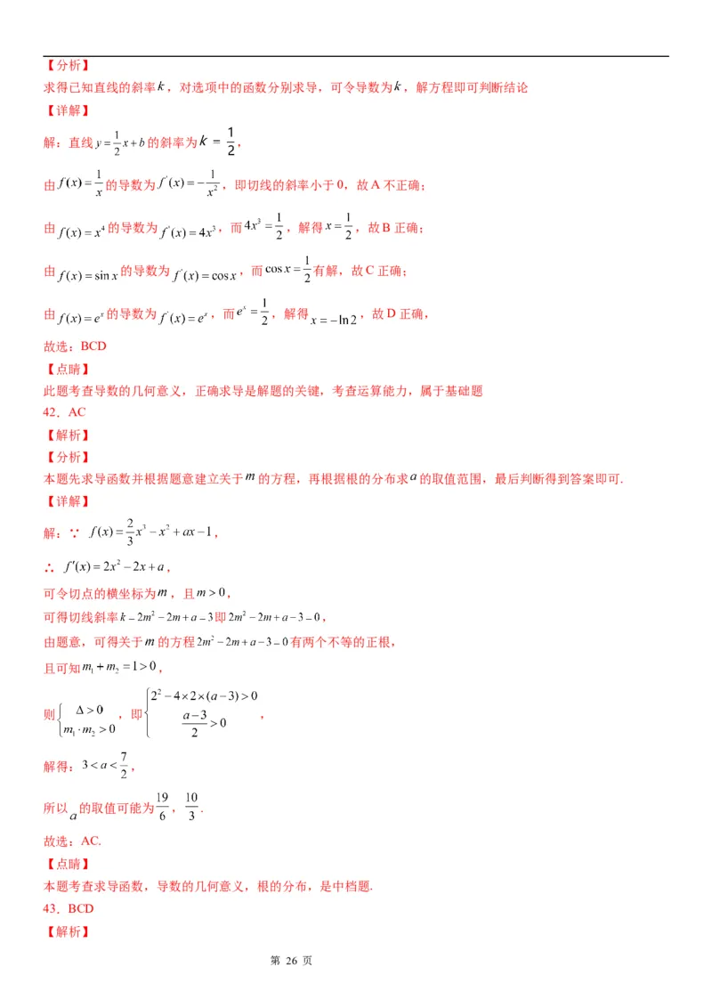 微专题导数的几何意义学案-2023届高考数学一轮《考点&middot;题型&middot;技巧》精讲与精练_2.2025数学总复习_赠品通用版（老高考）复习资料_一轮复习