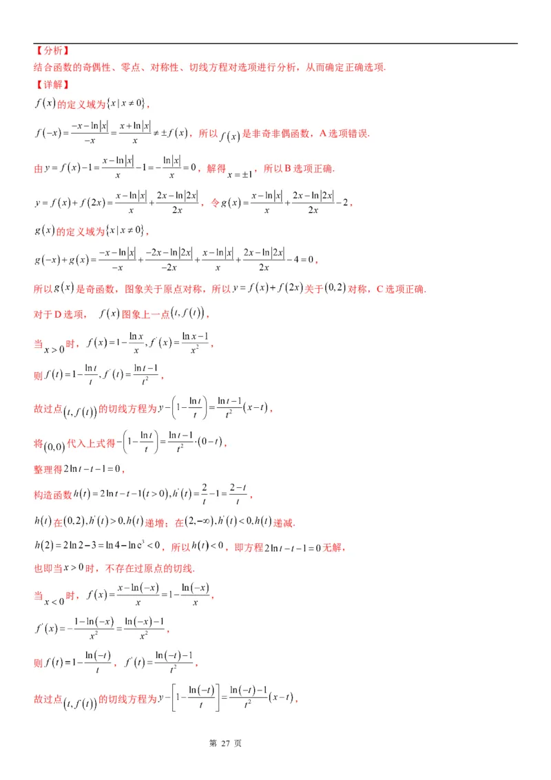 微专题导数的几何意义学案-2023届高考数学一轮《考点&middot;题型&middot;技巧》精讲与精练_2.2025数学总复习_赠品通用版（老高考）复习资料_一轮复习