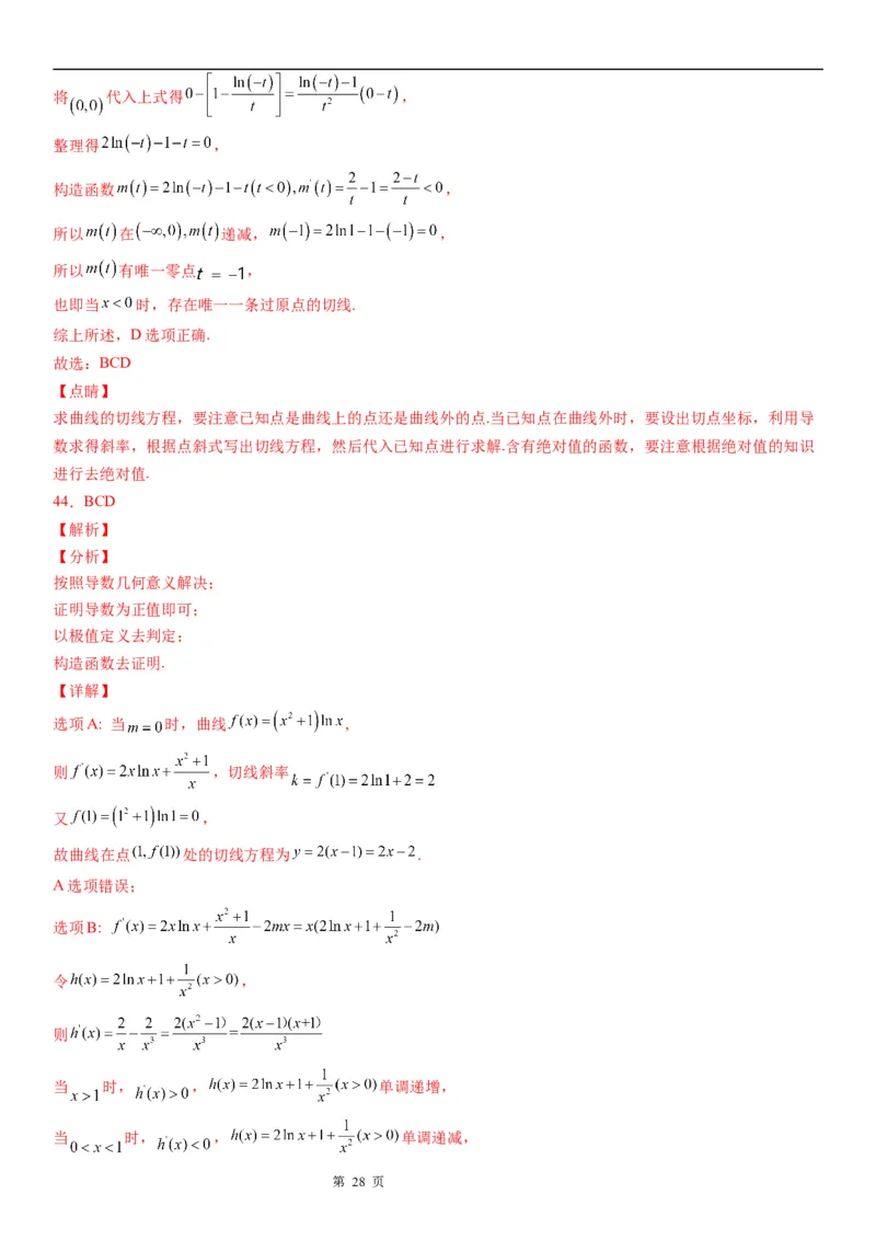 微专题导数的几何意义学案-2023届高考数学一轮《考点&middot;题型&middot;技巧》精讲与精练_2.2025数学总复习_赠品通用版（老高考）复习资料_一轮复习