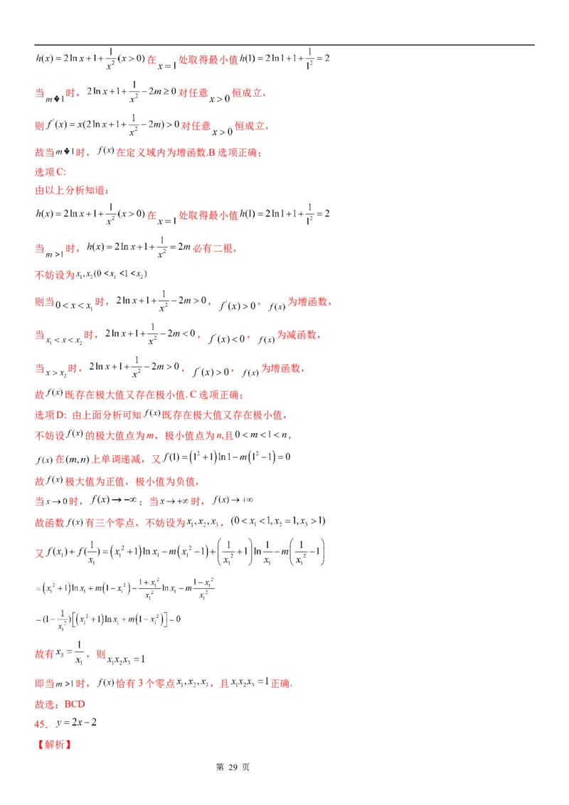 微专题导数的几何意义学案-2023届高考数学一轮《考点&middot;题型&middot;技巧》精讲与精练_2.2025数学总复习_赠品通用版（老高考）复习资料_一轮复习