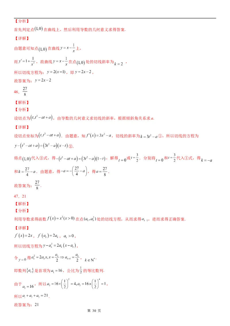 微专题导数的几何意义学案-2023届高考数学一轮《考点&middot;题型&middot;技巧》精讲与精练_2.2025数学总复习_赠品通用版（老高考）复习资料_一轮复习