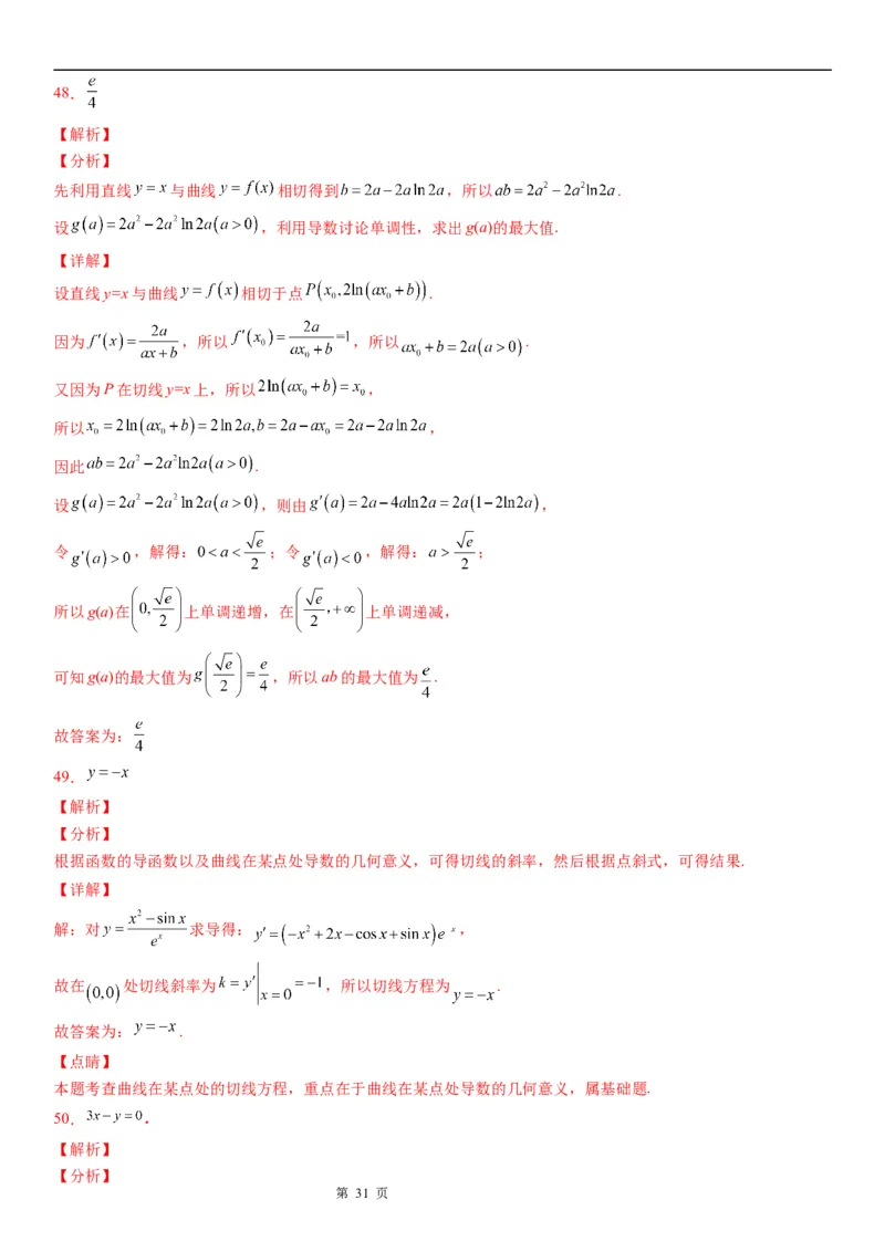 微专题导数的几何意义学案-2023届高考数学一轮《考点&middot;题型&middot;技巧》精讲与精练_2.2025数学总复习_赠品通用版（老高考）复习资料_一轮复习