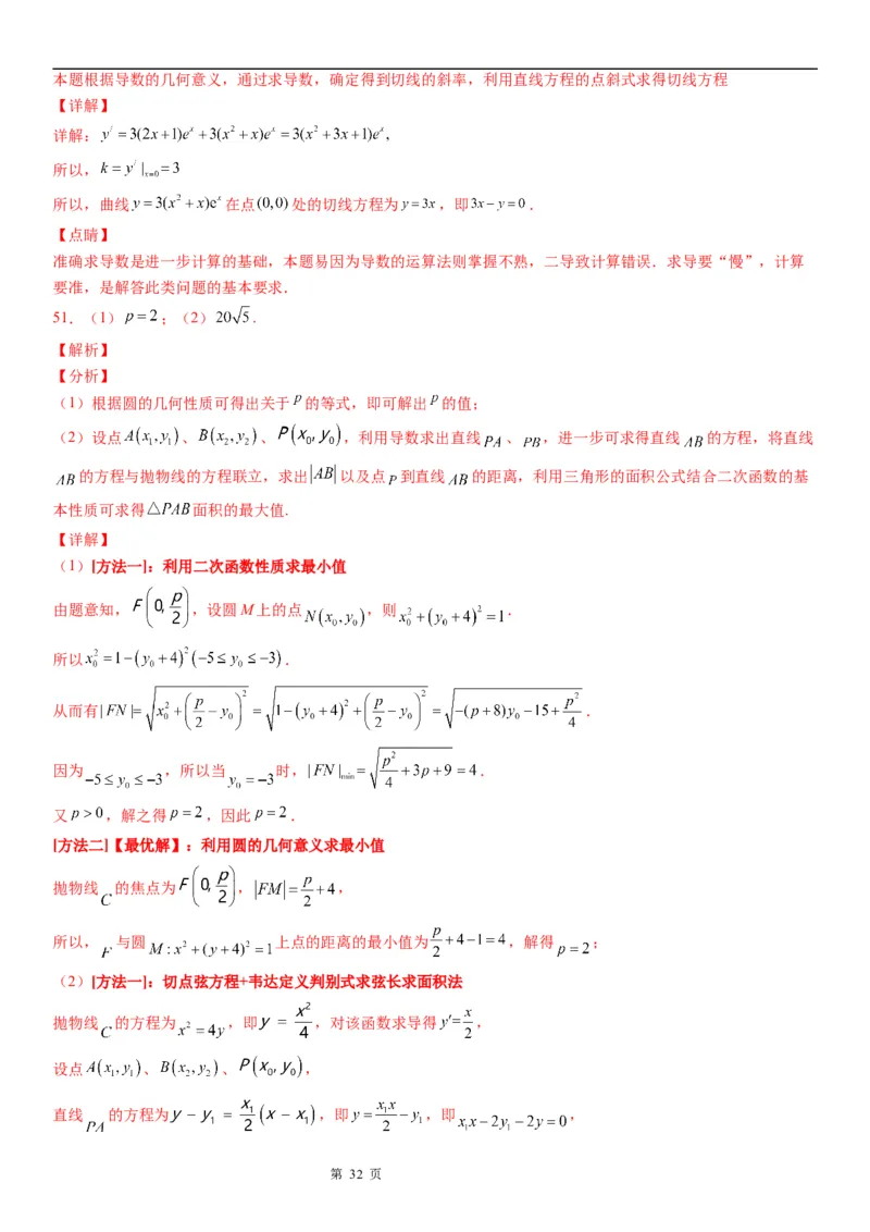 微专题导数的几何意义学案-2023届高考数学一轮《考点&middot;题型&middot;技巧》精讲与精练_2.2025数学总复习_赠品通用版（老高考）复习资料_一轮复习