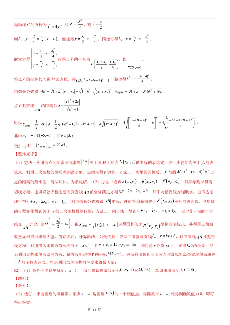 微专题导数的几何意义学案-2023届高考数学一轮《考点&middot;题型&middot;技巧》精讲与精练_2.2025数学总复习_赠品通用版（老高考）复习资料_一轮复习