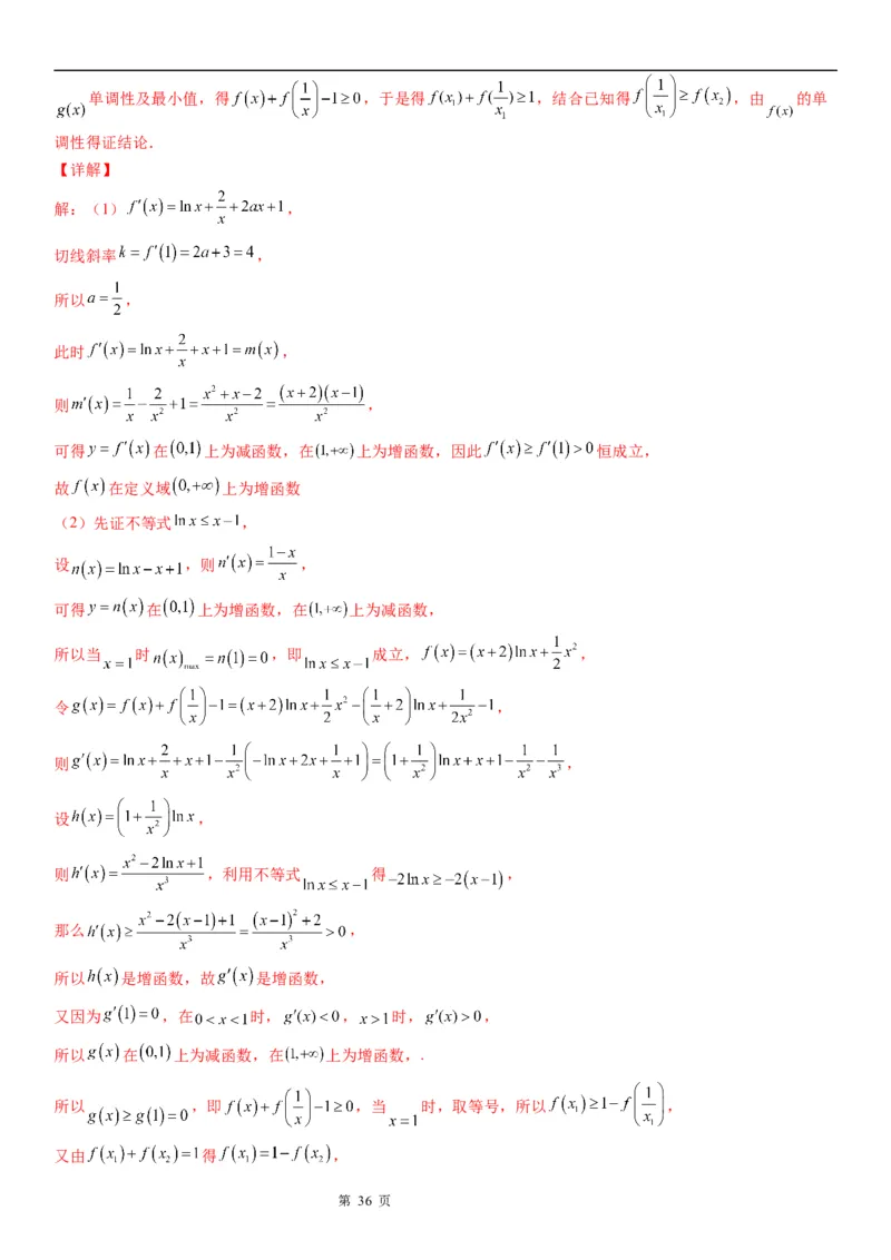 微专题导数的几何意义学案-2023届高考数学一轮《考点&middot;题型&middot;技巧》精讲与精练_2.2025数学总复习_赠品通用版（老高考）复习资料_一轮复习