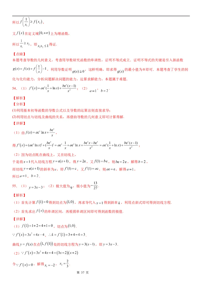 微专题导数的几何意义学案-2023届高考数学一轮《考点&middot;题型&middot;技巧》精讲与精练_2.2025数学总复习_赠品通用版（老高考）复习资料_一轮复习