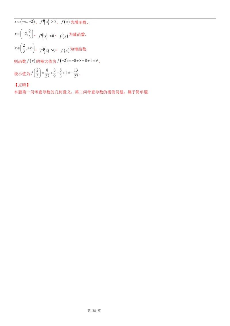 微专题导数的几何意义学案-2023届高考数学一轮《考点&middot;题型&middot;技巧》精讲与精练_2.2025数学总复习_赠品通用版（老高考）复习资料_一轮复习