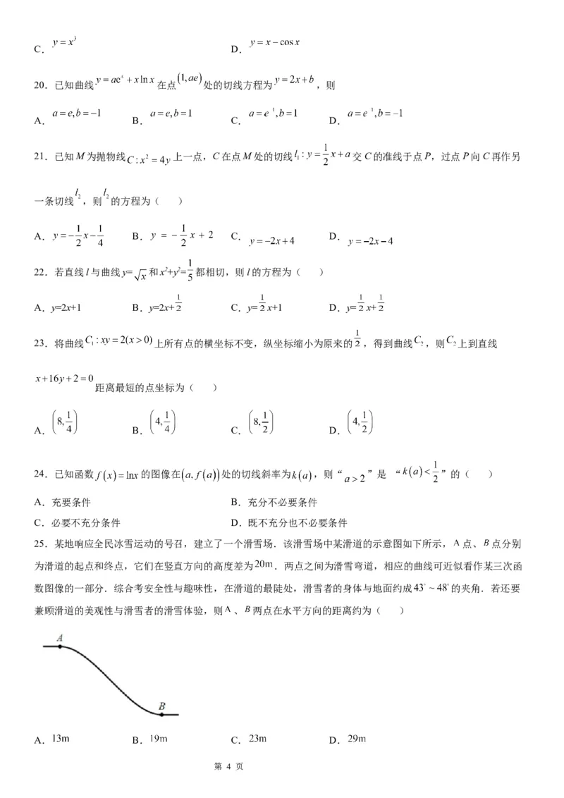 微专题导数的几何意义学案-2023届高考数学一轮《考点&middot;题型&middot;技巧》精讲与精练_2.2025数学总复习_赠品通用版（老高考）复习资料_一轮复习