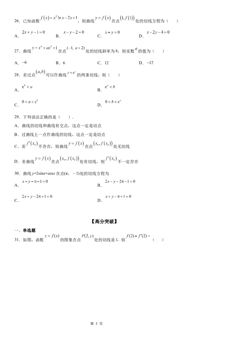 微专题导数的几何意义学案-2023届高考数学一轮《考点&middot;题型&middot;技巧》精讲与精练_2.2025数学总复习_赠品通用版（老高考）复习资料_一轮复习