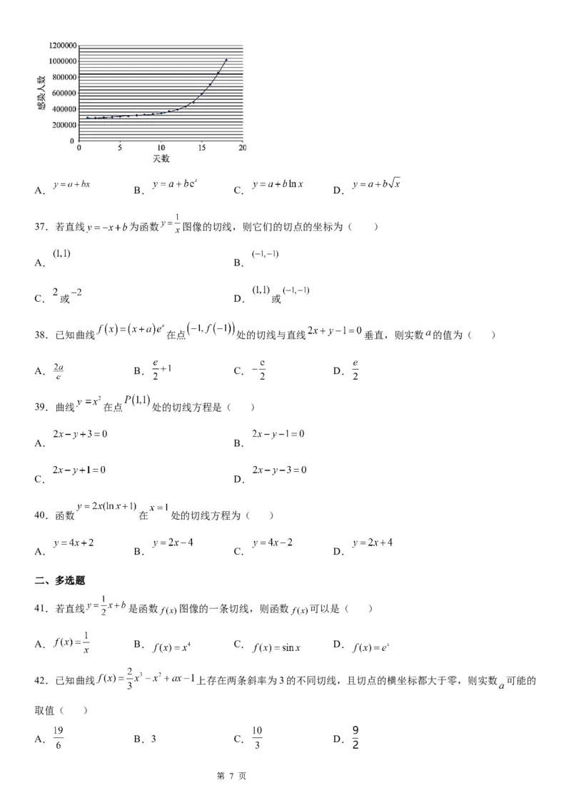 微专题导数的几何意义学案-2023届高考数学一轮《考点&middot;题型&middot;技巧》精讲与精练_2.2025数学总复习_赠品通用版（老高考）复习资料_一轮复习