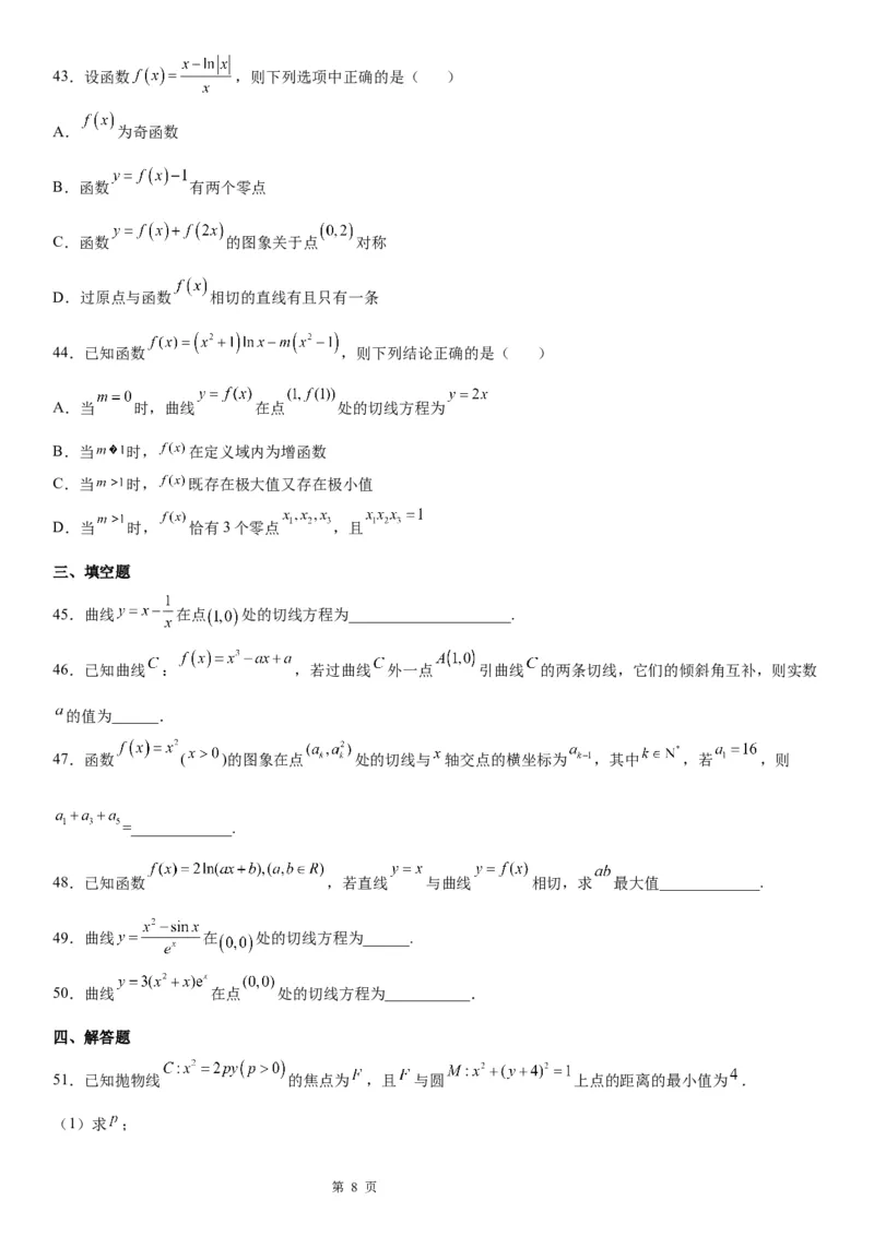 微专题导数的几何意义学案-2023届高考数学一轮《考点&middot;题型&middot;技巧》精讲与精练_2.2025数学总复习_赠品通用版（老高考）复习资料_一轮复习
