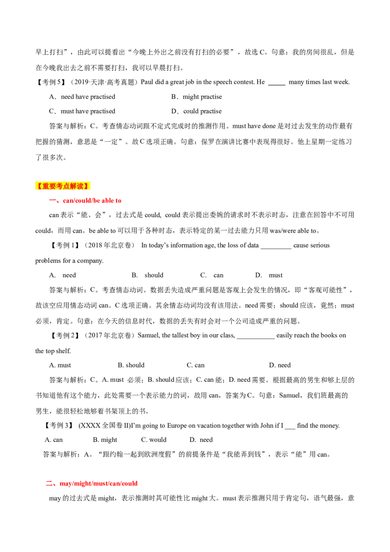高考英语语法词汇专项突破：02情态动词用法考点扫描+巩固练习+答案_3.2025英语总复习_2024年新高考资料_3.2024专项复习_2024年高考英语语法词汇专项突破3139734