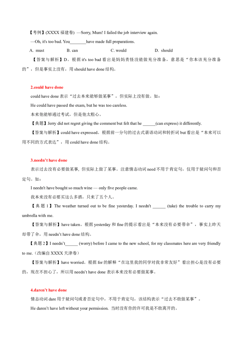 高考英语语法词汇专项突破：02情态动词用法考点扫描+巩固练习+答案_3.2025英语总复习_2024年新高考资料_3.2024专项复习_2024年高考英语语法词汇专项突破3139734