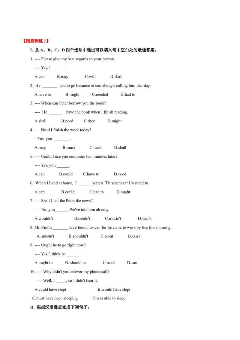 高考英语语法词汇专项突破：02情态动词用法考点扫描+巩固练习+答案_3.2025英语总复习_2024年新高考资料_3.2024专项复习_2024年高考英语语法词汇专项突破3139734