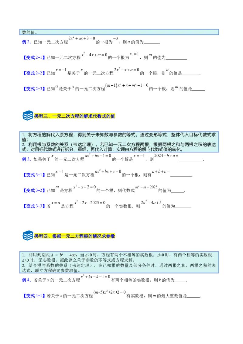 专题03一元二次方程中含参数问题的五类综合题型（压轴题专项训练）（学生版）_初中数学_九年级数学上册（人教版）_压轴题专项-V5_2026版