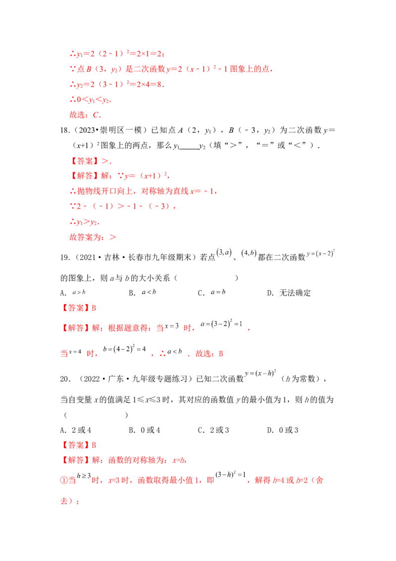 专题04二次函数y=a(x-h)&sup2;的图像和性质（五大类型）（题型专练）（教师版）_初中数学_九年级数学上册（人教版）_知识解读与题型专练-V14_2024版