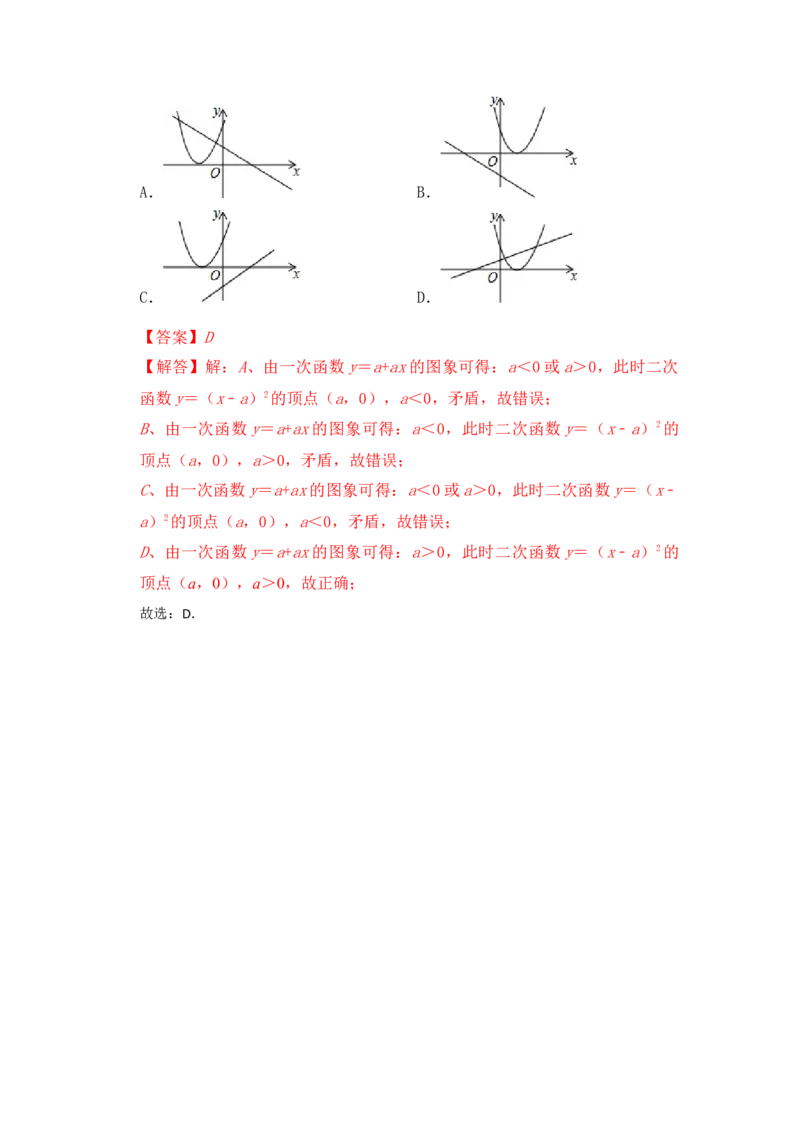 专题04二次函数y=a(x-h)&sup2;的图像和性质（五大类型）（题型专练）（教师版）_初中数学_九年级数学上册（人教版）_知识解读与题型专练-V14_2024版