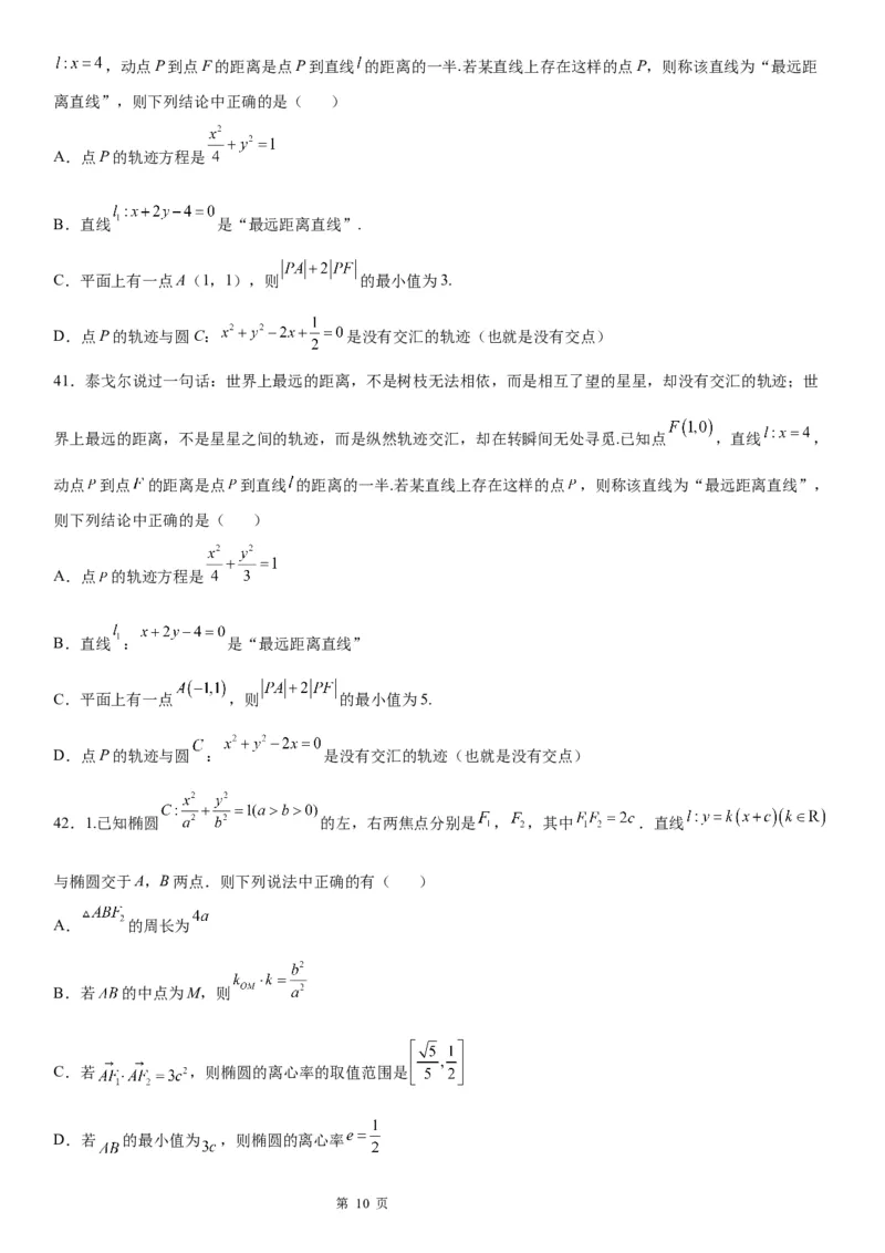 微专题直线与椭圆的位置关系学案&mdash;&mdash;2023届高考数学一轮《考点&middot;题型&middot;技巧》精讲与精练_2.2025数学总复习_赠品通用版（老高考）复习资料_一轮复习