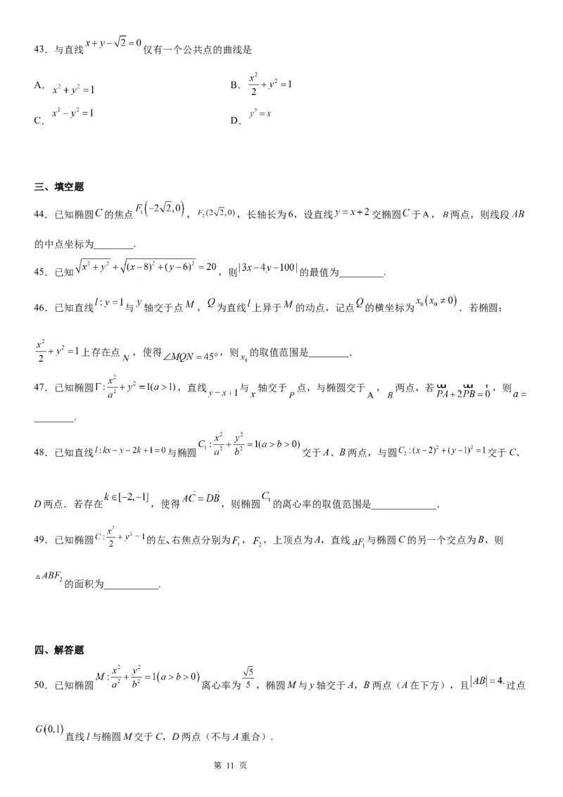 微专题直线与椭圆的位置关系学案&mdash;&mdash;2023届高考数学一轮《考点&middot;题型&middot;技巧》精讲与精练_2.2025数学总复习_赠品通用版（老高考）复习资料_一轮复习