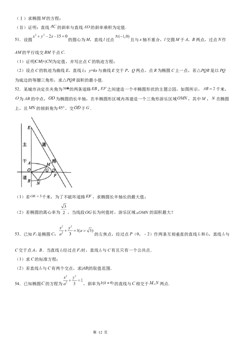 微专题直线与椭圆的位置关系学案&mdash;&mdash;2023届高考数学一轮《考点&middot;题型&middot;技巧》精讲与精练_2.2025数学总复习_赠品通用版（老高考）复习资料_一轮复习