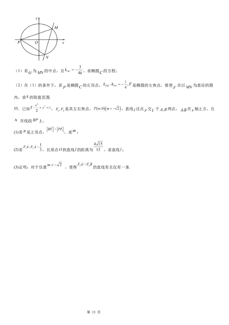 微专题直线与椭圆的位置关系学案&mdash;&mdash;2023届高考数学一轮《考点&middot;题型&middot;技巧》精讲与精练_2.2025数学总复习_赠品通用版（老高考）复习资料_一轮复习