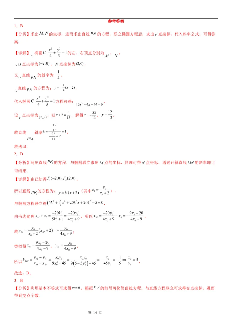 微专题直线与椭圆的位置关系学案&mdash;&mdash;2023届高考数学一轮《考点&middot;题型&middot;技巧》精讲与精练_2.2025数学总复习_赠品通用版（老高考）复习资料_一轮复习