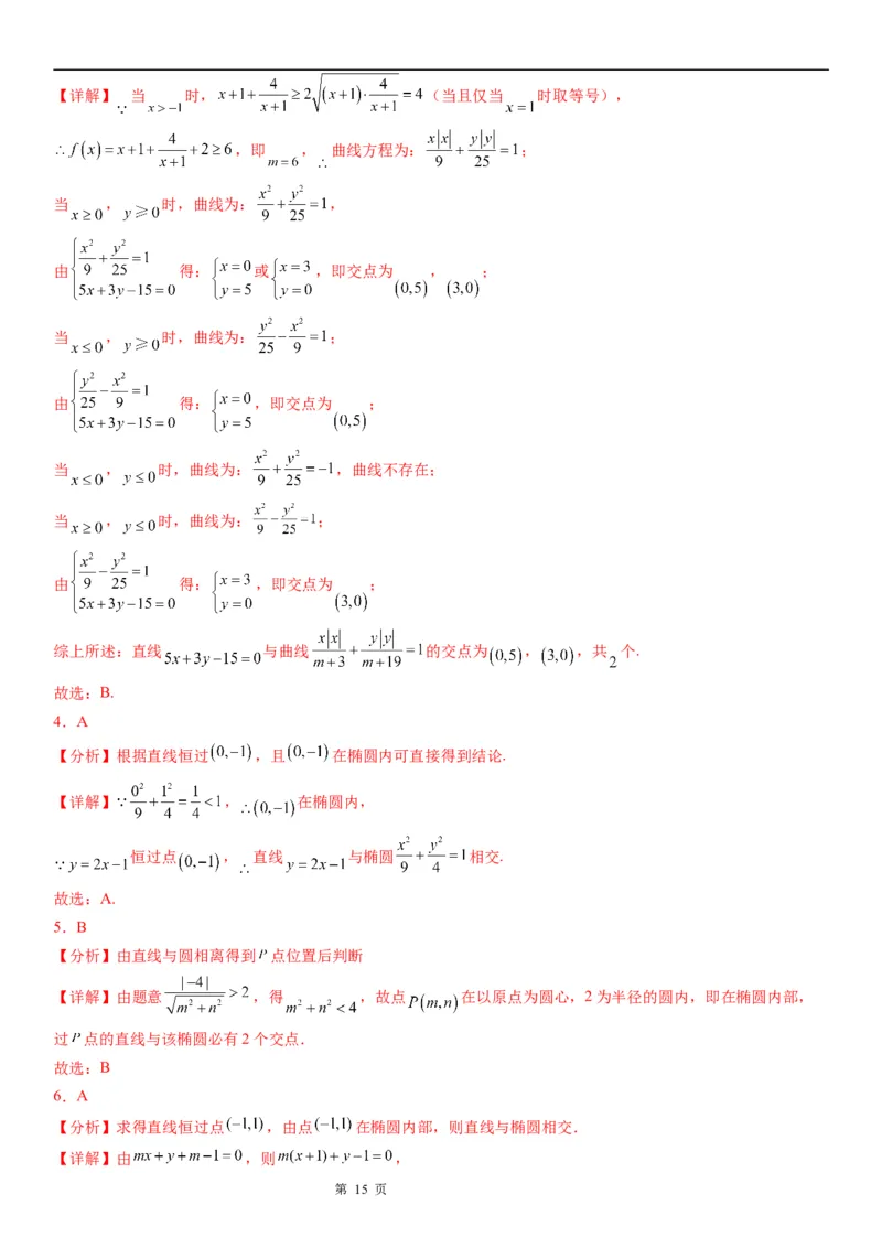 微专题直线与椭圆的位置关系学案&mdash;&mdash;2023届高考数学一轮《考点&middot;题型&middot;技巧》精讲与精练_2.2025数学总复习_赠品通用版（老高考）复习资料_一轮复习