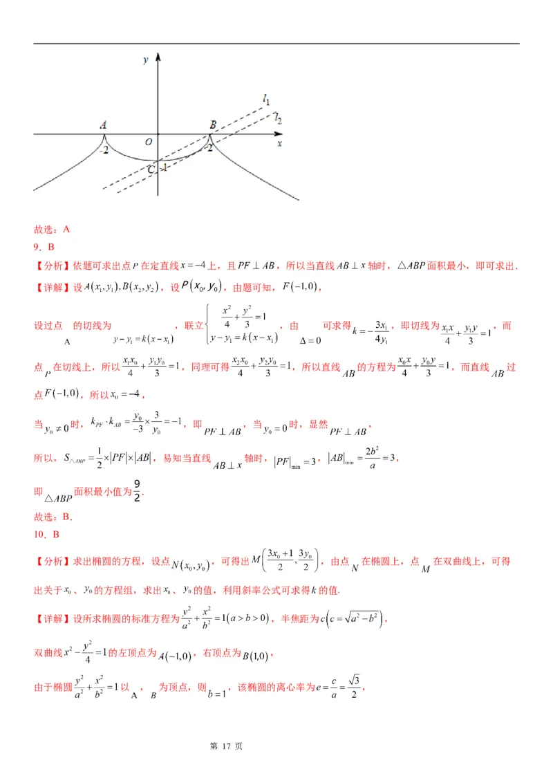 微专题直线与椭圆的位置关系学案&mdash;&mdash;2023届高考数学一轮《考点&middot;题型&middot;技巧》精讲与精练_2.2025数学总复习_赠品通用版（老高考）复习资料_一轮复习