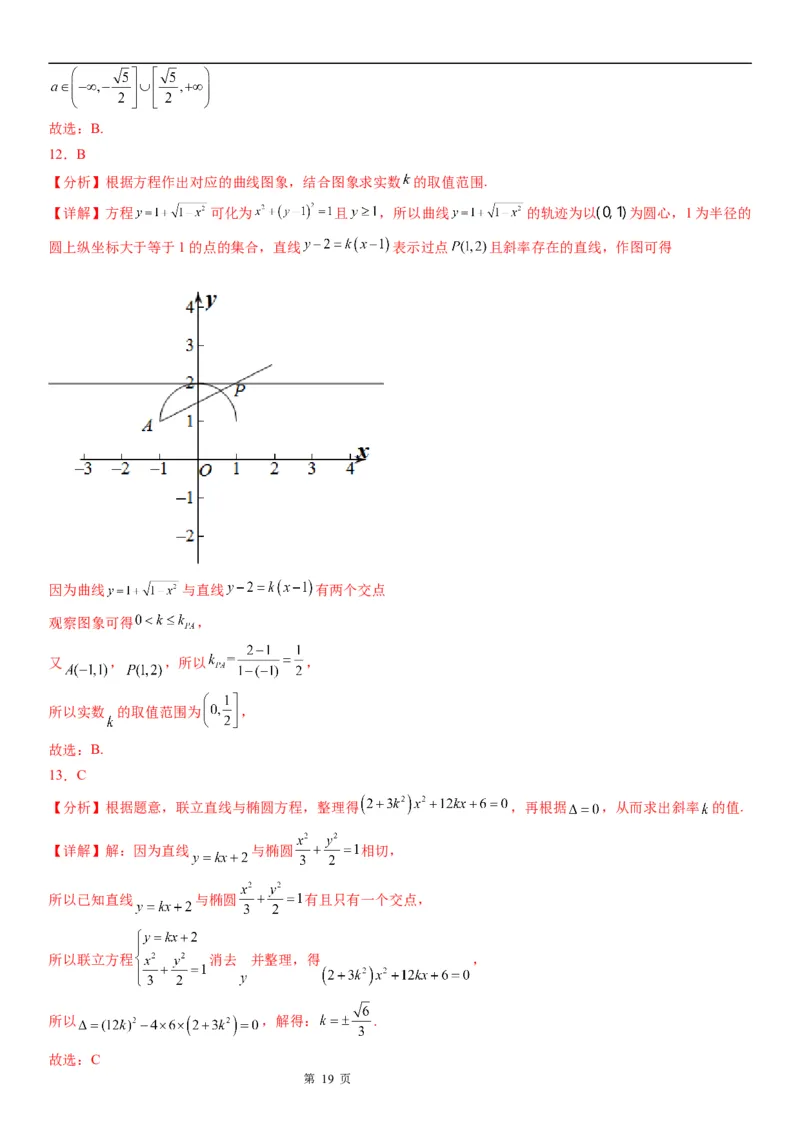 微专题直线与椭圆的位置关系学案&mdash;&mdash;2023届高考数学一轮《考点&middot;题型&middot;技巧》精讲与精练_2.2025数学总复习_赠品通用版（老高考）复习资料_一轮复习