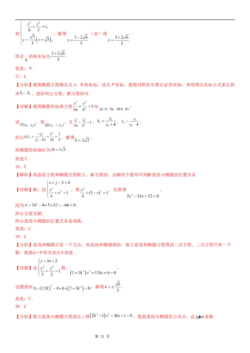 微专题直线与椭圆的位置关系学案&mdash;&mdash;2023届高考数学一轮《考点&middot;题型&middot;技巧》精讲与精练_2.2025数学总复习_赠品通用版（老高考）复习资料_一轮复习