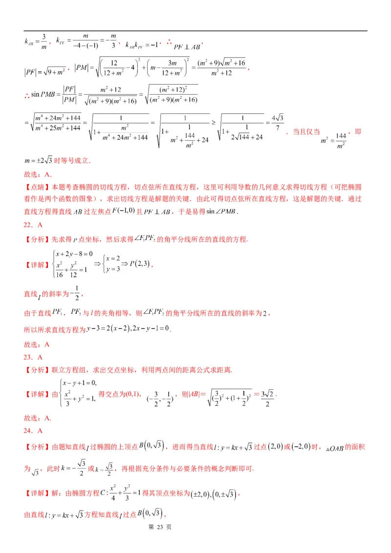 微专题直线与椭圆的位置关系学案&mdash;&mdash;2023届高考数学一轮《考点&middot;题型&middot;技巧》精讲与精练_2.2025数学总复习_赠品通用版（老高考）复习资料_一轮复习