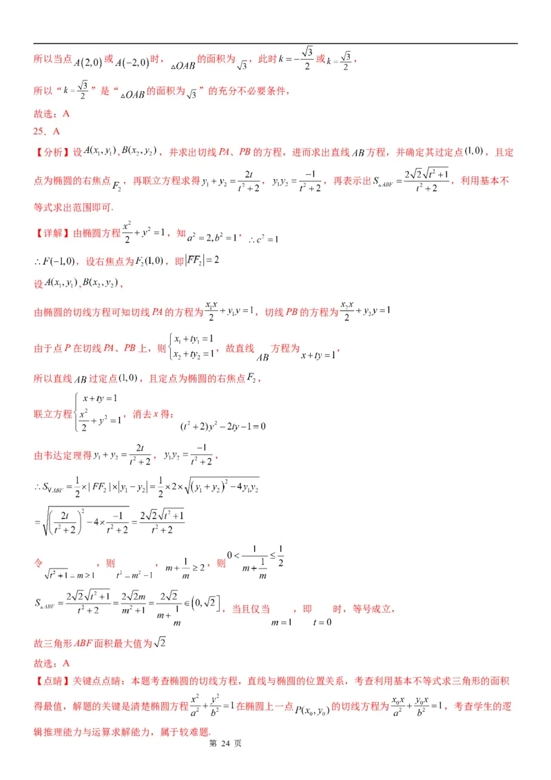 微专题直线与椭圆的位置关系学案&mdash;&mdash;2023届高考数学一轮《考点&middot;题型&middot;技巧》精讲与精练_2.2025数学总复习_赠品通用版（老高考）复习资料_一轮复习